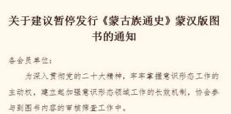 China Bans Mongolian Language in All Schools Across Southern Mongolia