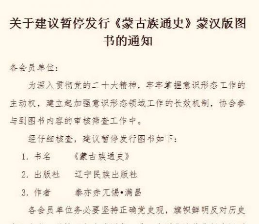 China Bans Mongolian Language in All Schools Across Southern Mongolia